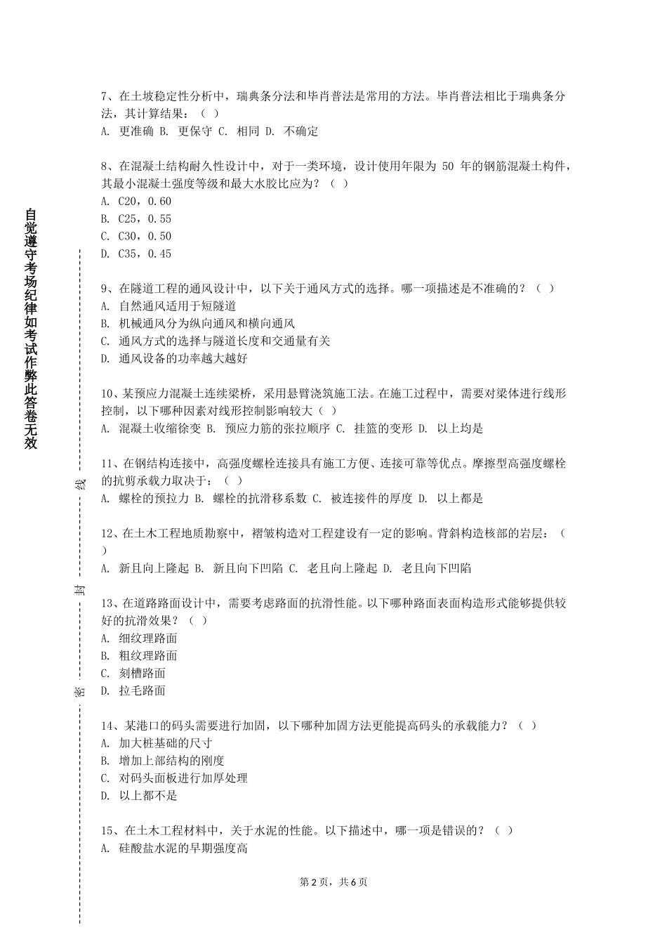重庆电信职业学院《现代工程项目管理》2023-2024学年第一学期期末试卷_第2页