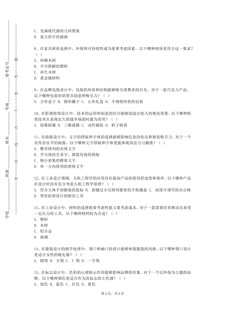 重庆工商职业学院《西方舞蹈史》2023-2024学年第一学期期末试卷_第2页