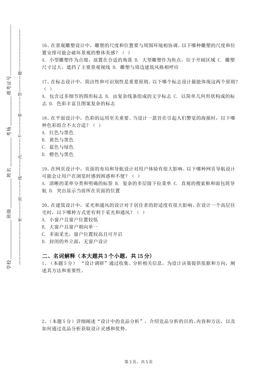 重庆工商职业学院《西方舞蹈史》2023-2024学年第一学期期末试卷_第3页