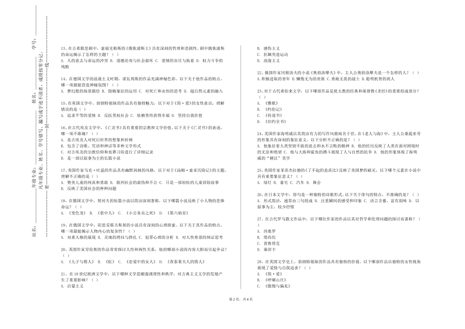 重庆外语外事学院《敦煌学》2023-2024学年第一学期期末试卷_第2页