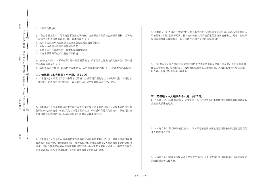 重庆外语外事学院《敦煌学》2023-2024学年第一学期期末试卷_第3页