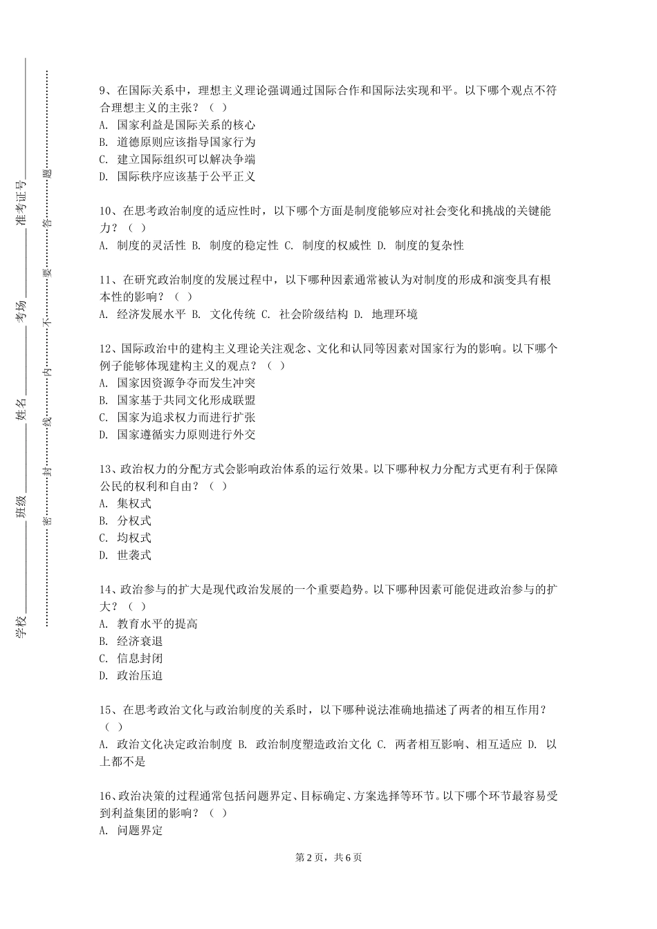 重庆工贸职业技术学院《大学生思想政治理论课社会实践》2023-2024学年第一学期期末试卷_第2页