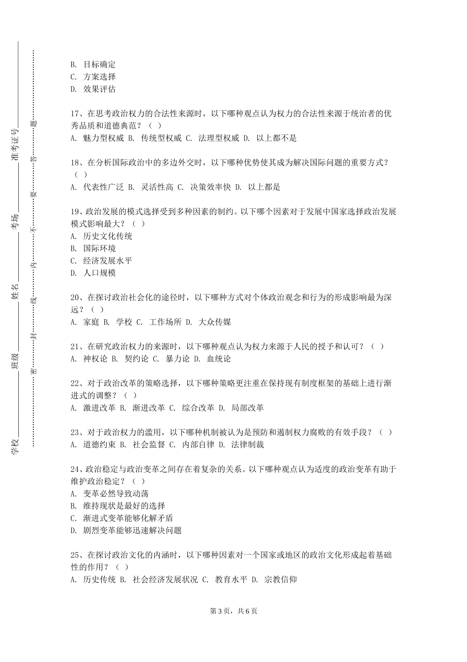 重庆工贸职业技术学院《大学生思想政治理论课社会实践》2023-2024学年第一学期期末试卷_第3页