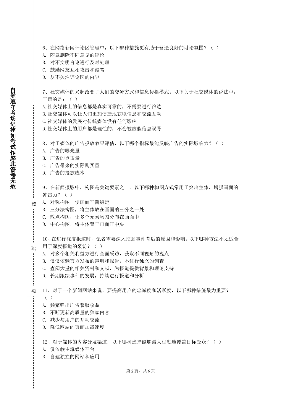 重庆公共运输职业学院《数字影像基础》2023-2024学年第一学期期末试卷_第2页