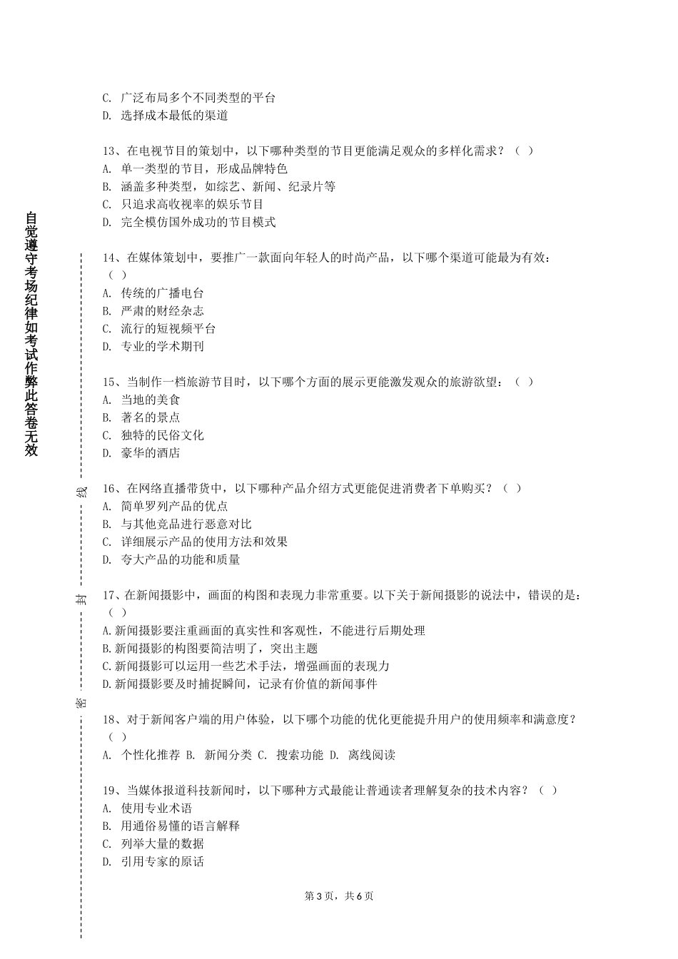 重庆公共运输职业学院《数字影像基础》2023-2024学年第一学期期末试卷_第3页