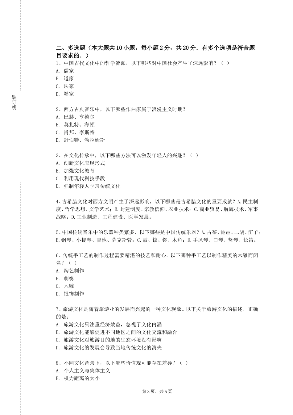 重庆资源与环境保护职业学院《咖啡茶文化与服务理论教学》2023-2024学年第一学期期末试卷_第3页
