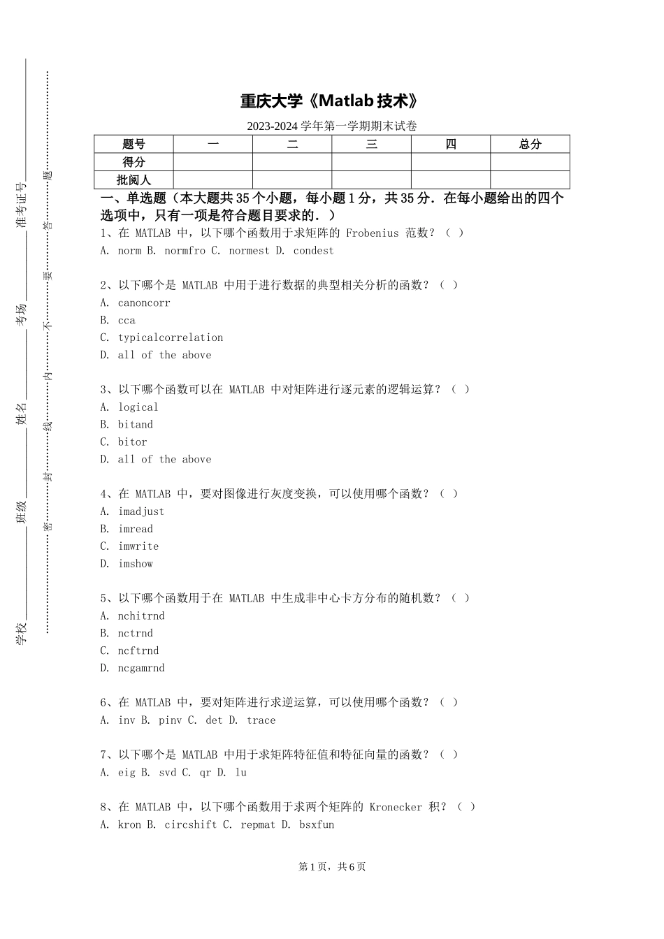 重庆大学《Matlab技术》2023-2024学年第一学期期末试卷_第1页