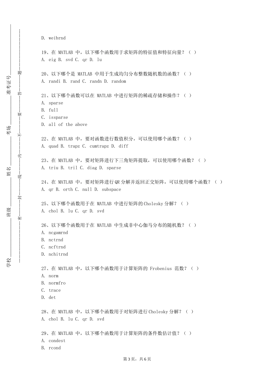 重庆大学《Matlab技术》2023-2024学年第一学期期末试卷_第3页