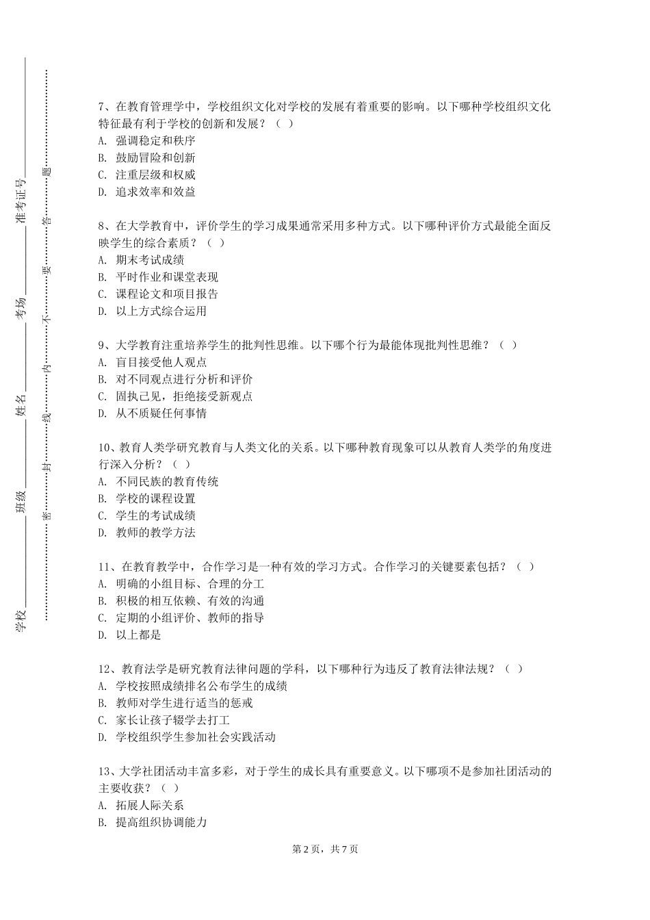 重庆移通学院《最美乡村教师案例教学》2023-2024学年第一学期期末试卷_第2页
