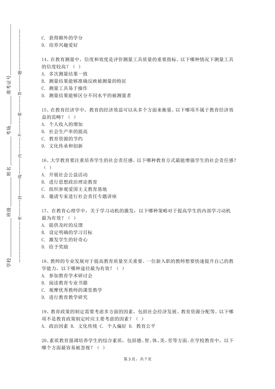 重庆移通学院《最美乡村教师案例教学》2023-2024学年第一学期期末试卷_第3页