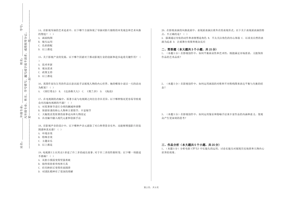 重庆电力高等专科学校《影视戏剧表演与小品艺术》2023-2024学年第一学期期末试卷_第2页
