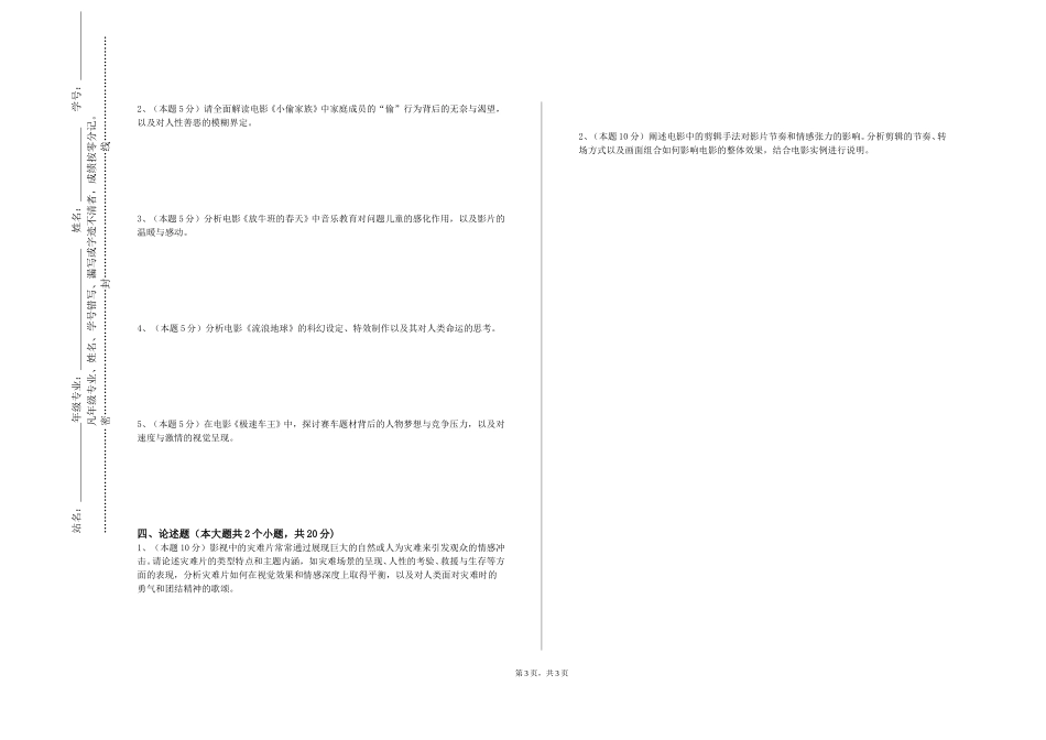 重庆电力高等专科学校《影视戏剧表演与小品艺术》2023-2024学年第一学期期末试卷_第3页