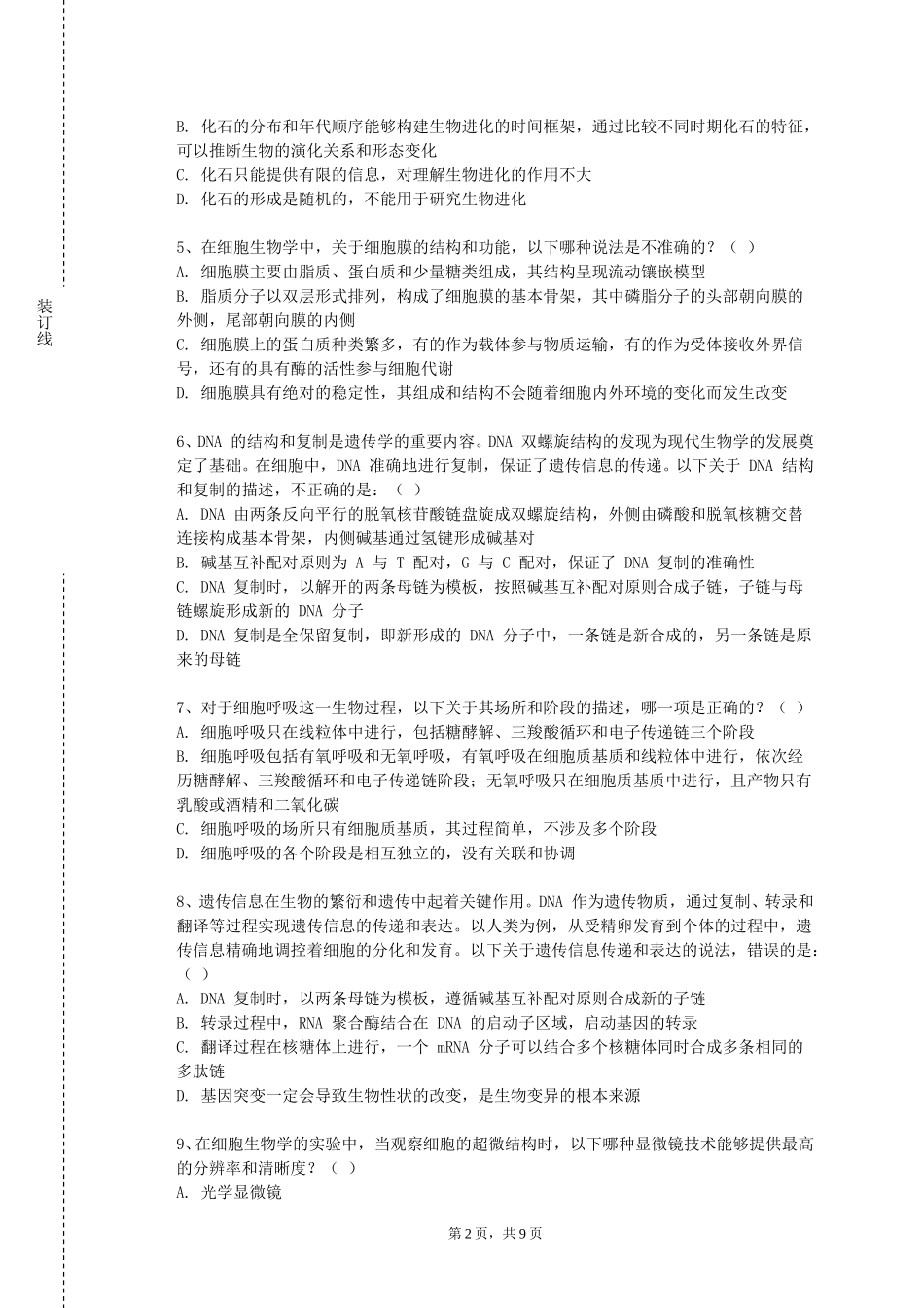重庆三峡医药高等专科学校《酶技术与应用》2023-2024学年第一学期期末试卷_第2页