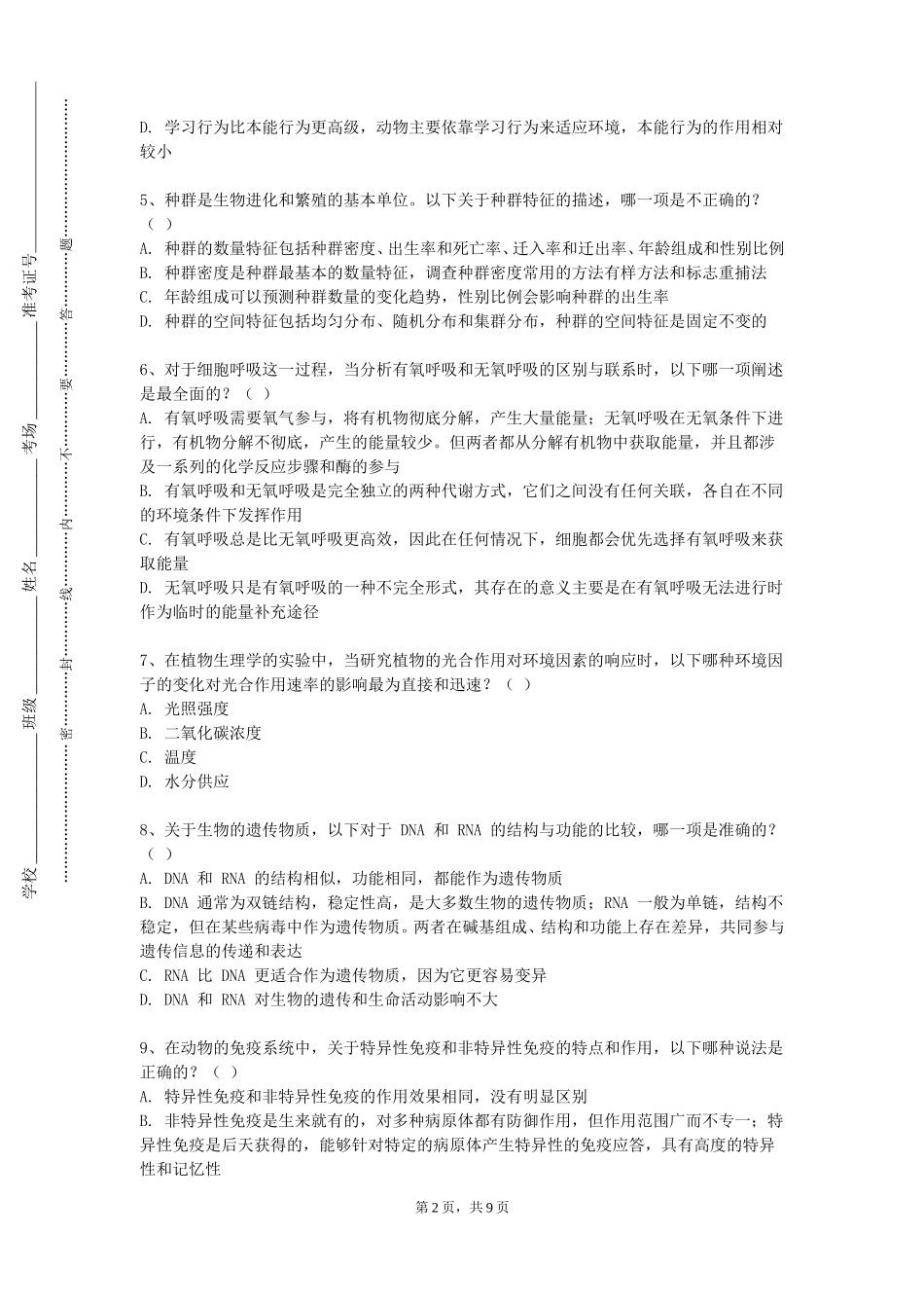 重庆三峡学院《经络腧穴学》2023-2024学年第一学期期末试卷_第2页