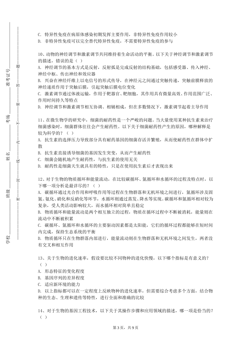 重庆三峡学院《经络腧穴学》2023-2024学年第一学期期末试卷_第3页