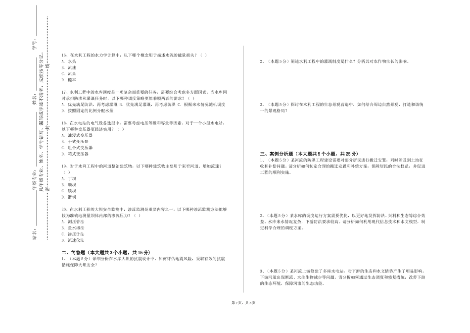 重庆外语外事学院《港口工程学》2023-2024学年第一学期期末试卷_第2页
