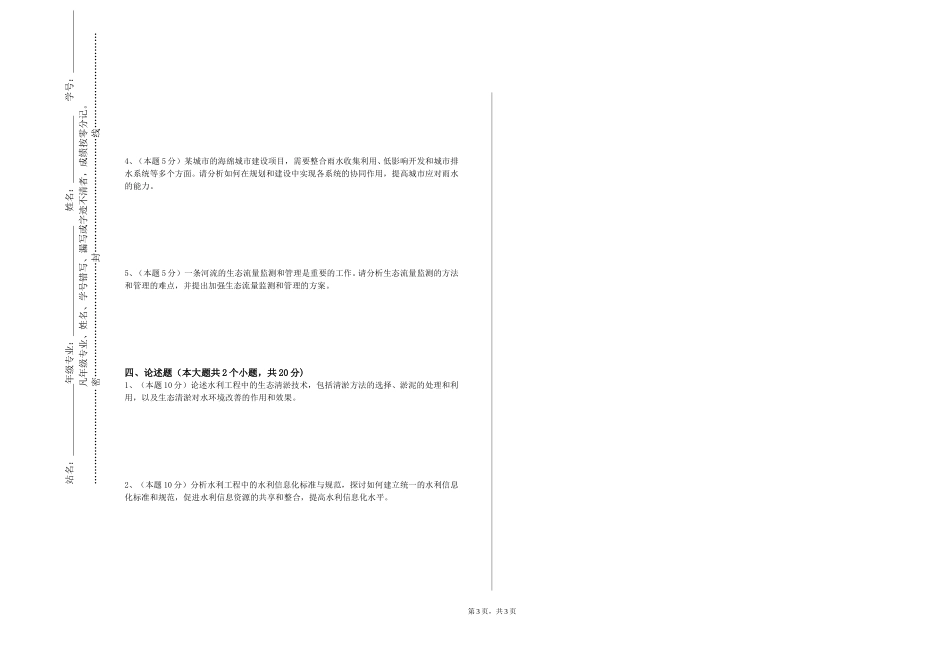 重庆外语外事学院《港口工程学》2023-2024学年第一学期期末试卷_第3页