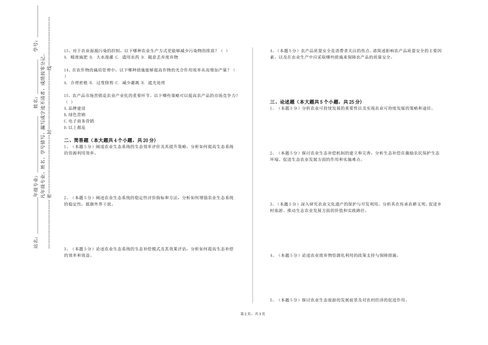 重庆城市职业学院《农业昆虫生态与预测预报》2023-2024学年第一学期期末试卷_第2页