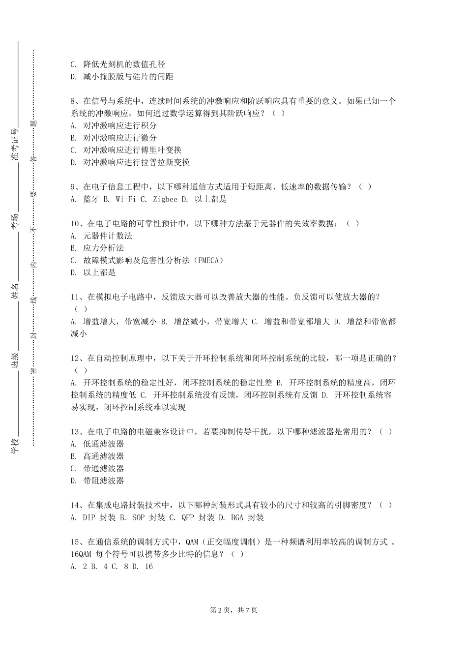 重庆移通学院《智能硬件基础》2023-2024学年第一学期期末试卷_第2页