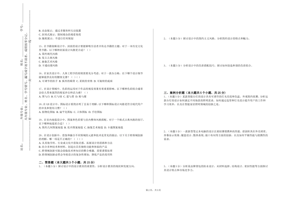 重庆大学《染织创意设计与技法》2023-2024学年第一学期期末试卷_第2页