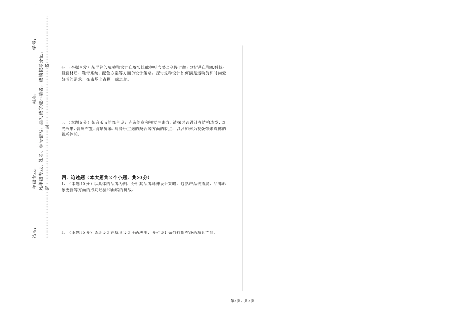 重庆大学《染织创意设计与技法》2023-2024学年第一学期期末试卷_第3页