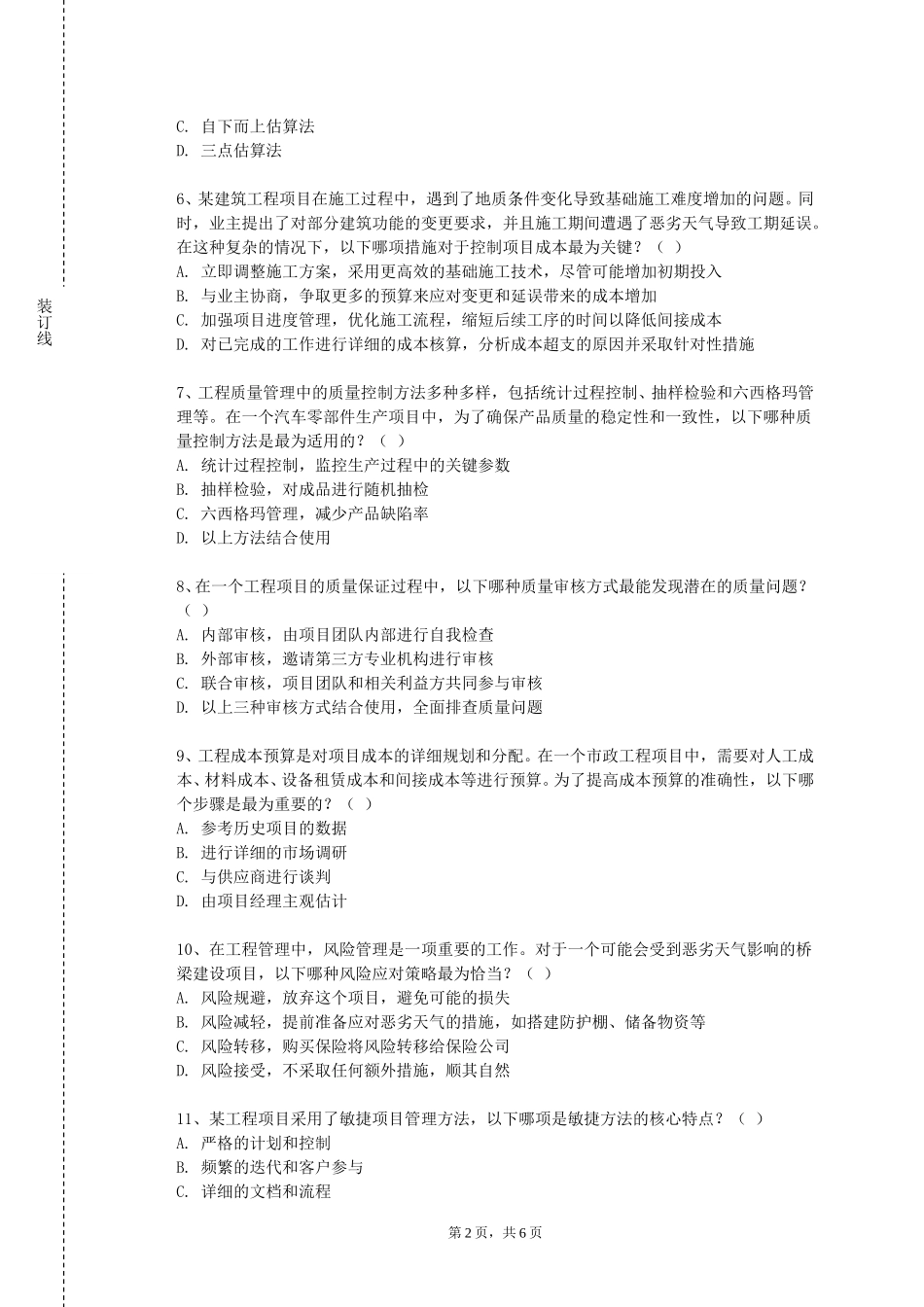重庆理工大学《机器人电气安装调试》2023-2024学年第一学期期末试卷_第2页