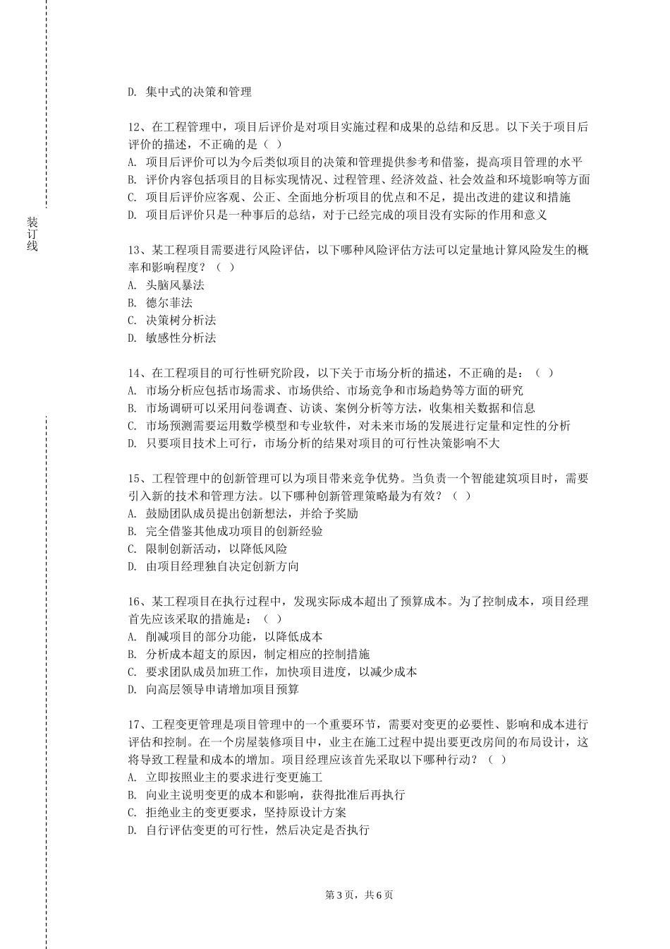 重庆理工大学《机器人电气安装调试》2023-2024学年第一学期期末试卷_第3页