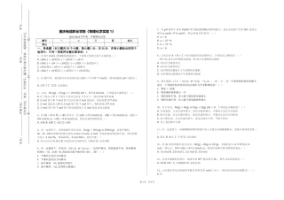 重庆电信职业学院《物理化学实验1》2023-2024学年第一学期期末试卷