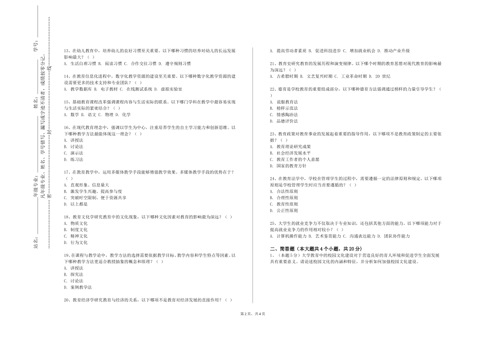 重庆医科大学《教育测量与统计》2023-2024学年第一学期期末试卷_第2页