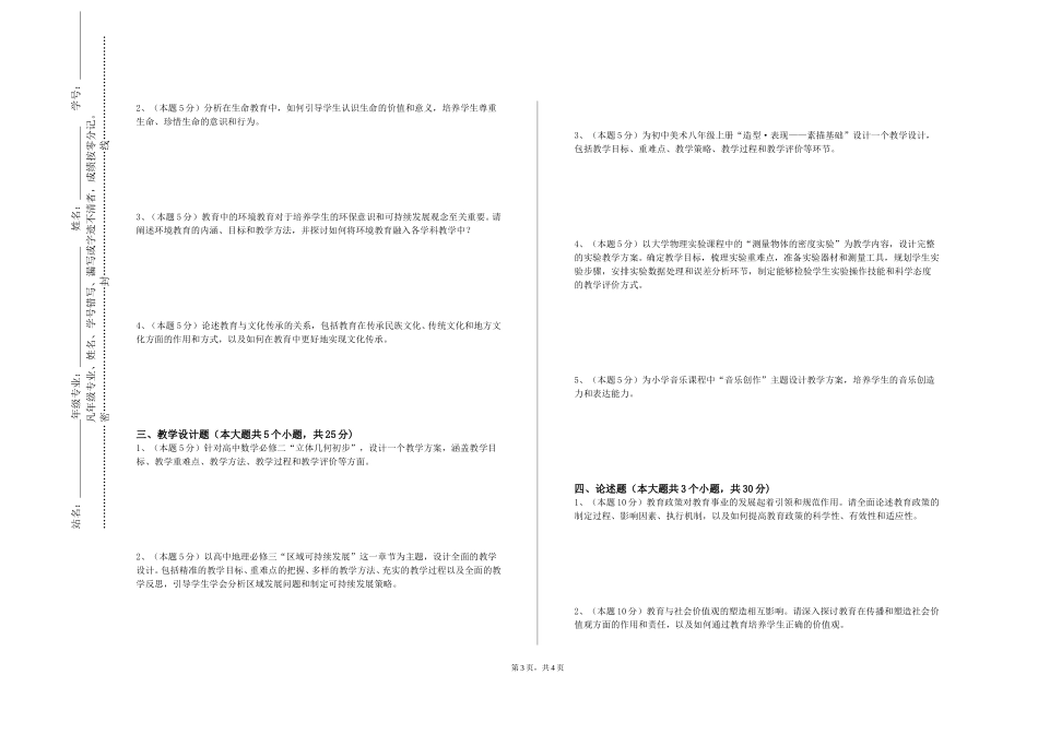重庆医科大学《教育测量与统计》2023-2024学年第一学期期末试卷_第3页