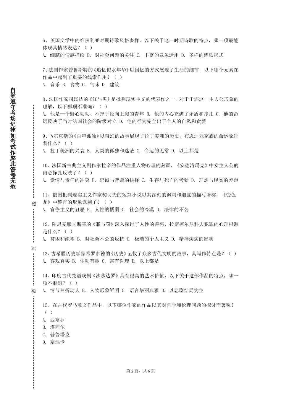 重庆三峡学院《合唱指挥2》2023-2024学年第一学期期末试卷_第2页