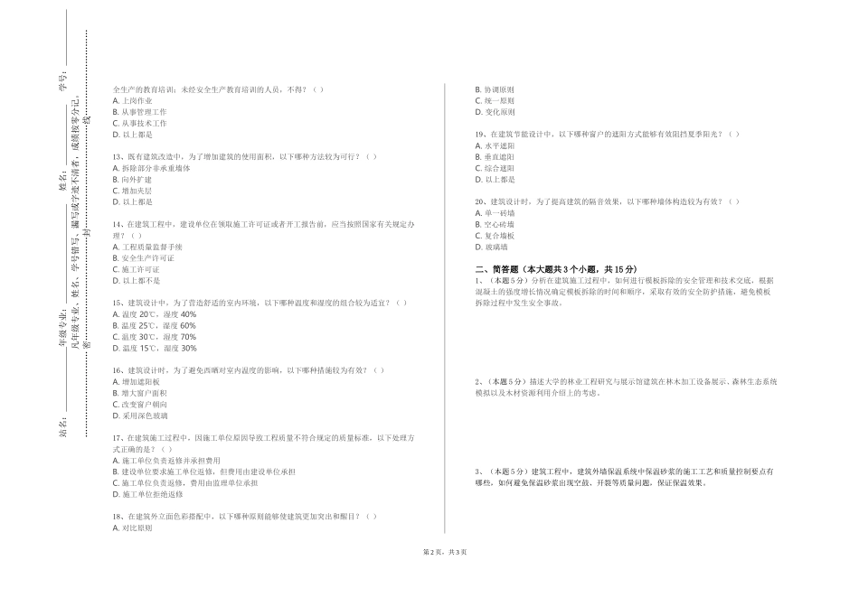 重庆外语外事学院《城市建筑保护与更新》2023-2024学年第一学期期末试卷_第2页