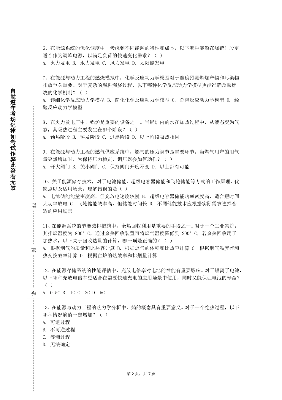 重庆水利电力职业技术学院《生物质能转化原理与技术》2023-2024学年第一学期期末试卷_第2页