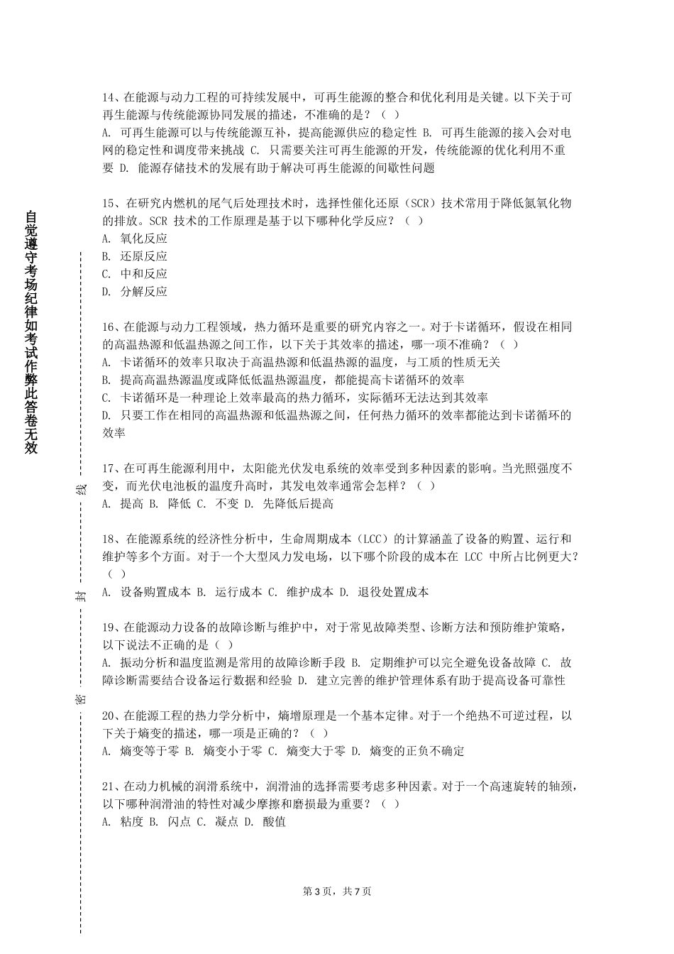 重庆水利电力职业技术学院《生物质能转化原理与技术》2023-2024学年第一学期期末试卷_第3页
