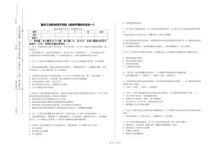 重庆工业职业技术学院《临床护理综合实训一》2023-2024学年第一学期期末试卷