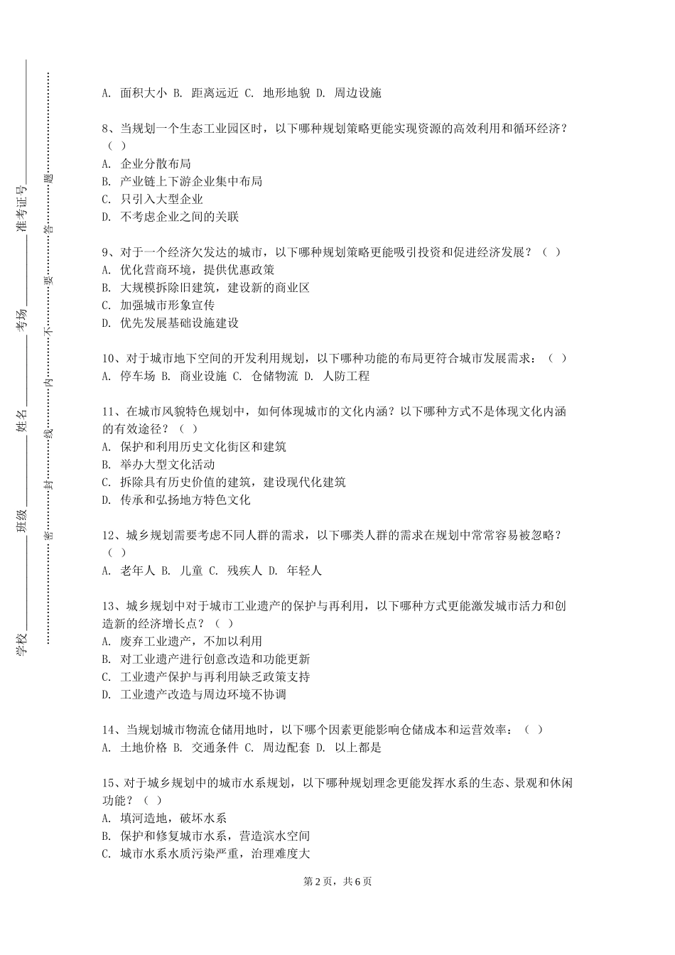 重庆三峡学院《人居环境学概论》2023-2024学年第一学期期末试卷_第2页