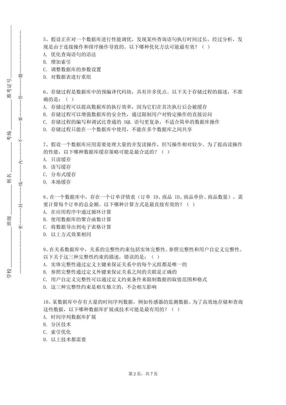 重庆工程学院《数据库理论与技术》2023-2024学年第一学期期末试卷_第2页