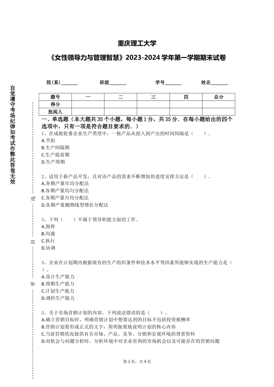 重庆理工大学《女性领导力与管理智慧》2023-2024学年第一学期期末试卷_第1页