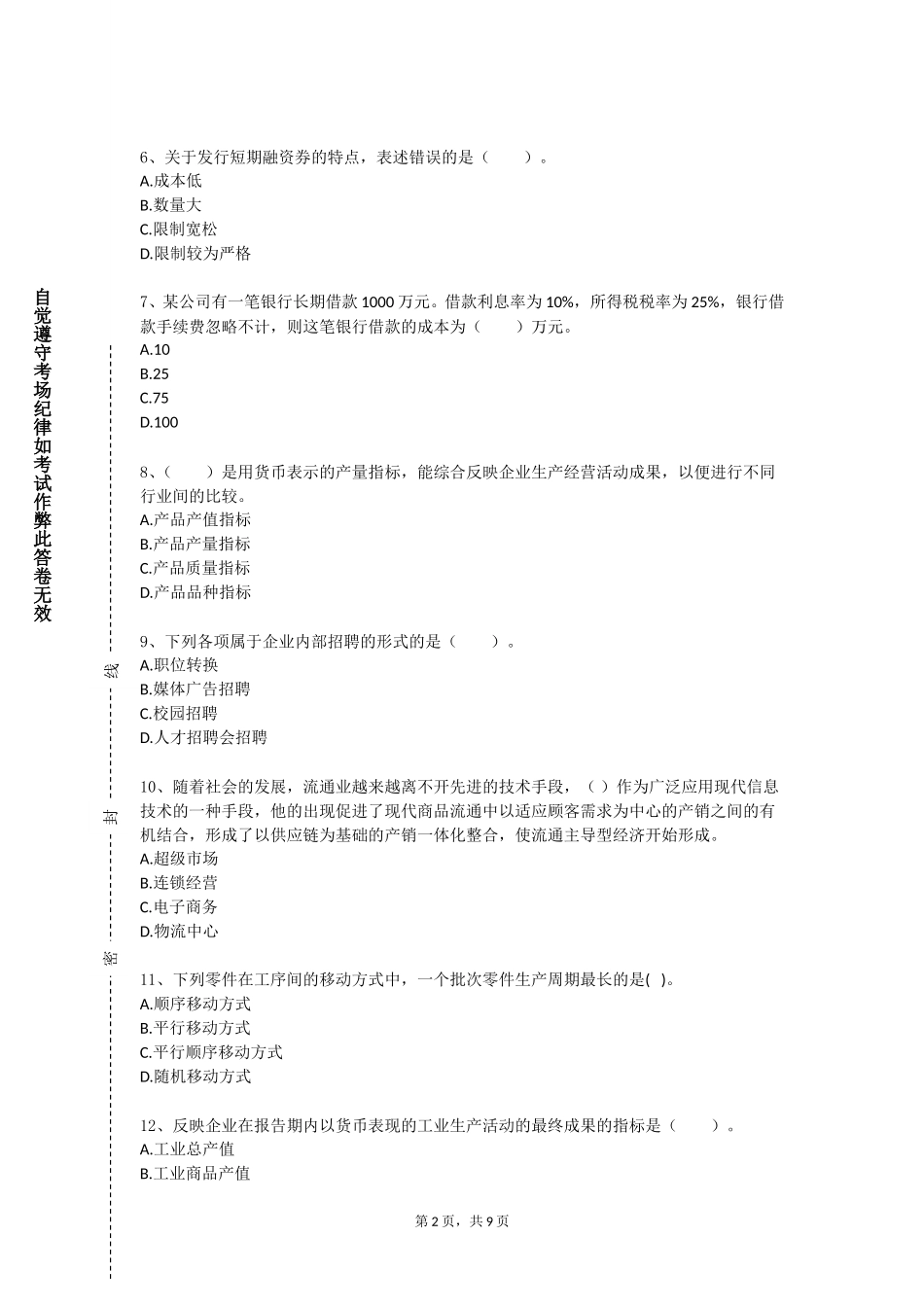 重庆理工大学《女性领导力与管理智慧》2023-2024学年第一学期期末试卷_第2页