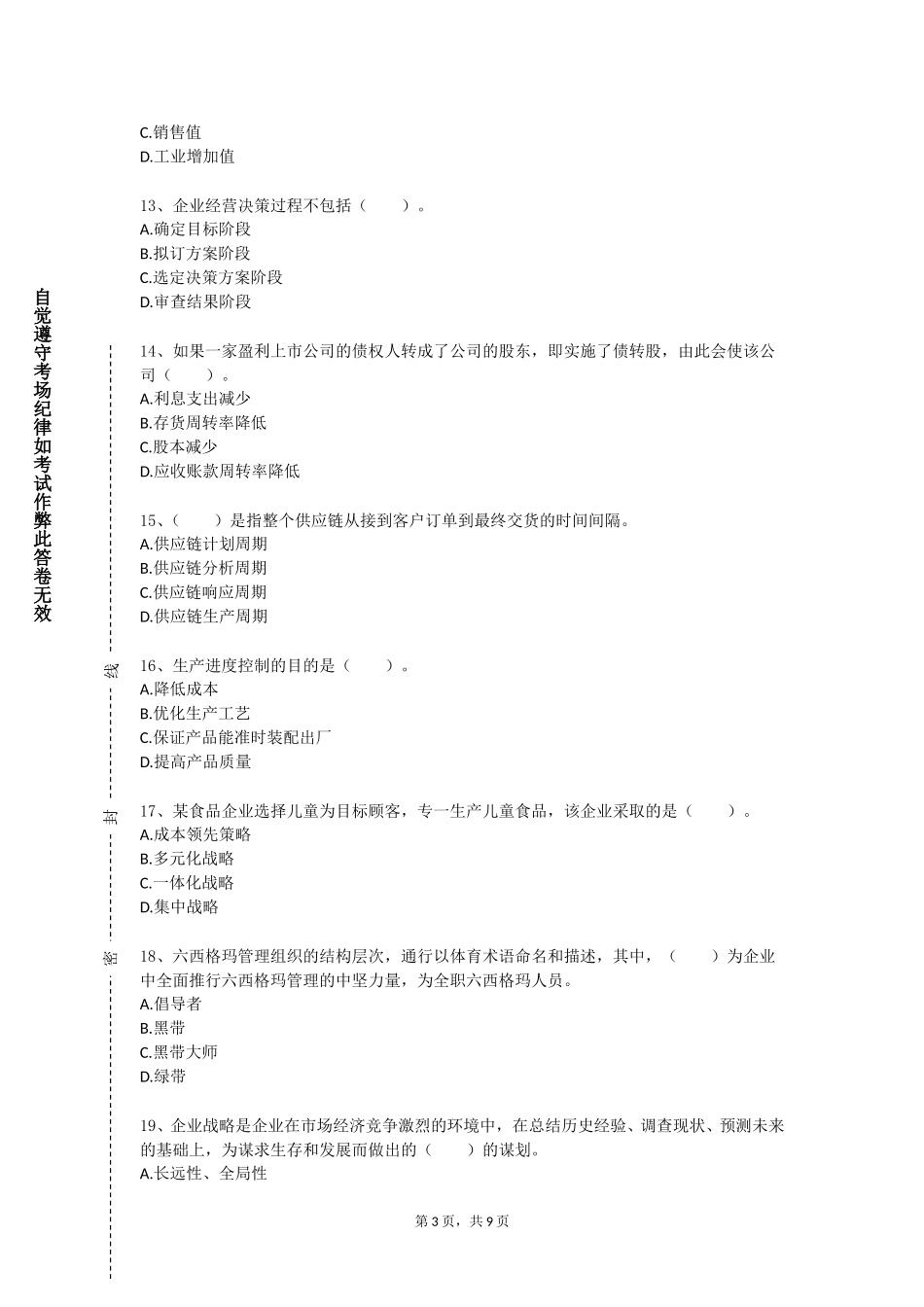 重庆理工大学《女性领导力与管理智慧》2023-2024学年第一学期期末试卷_第3页