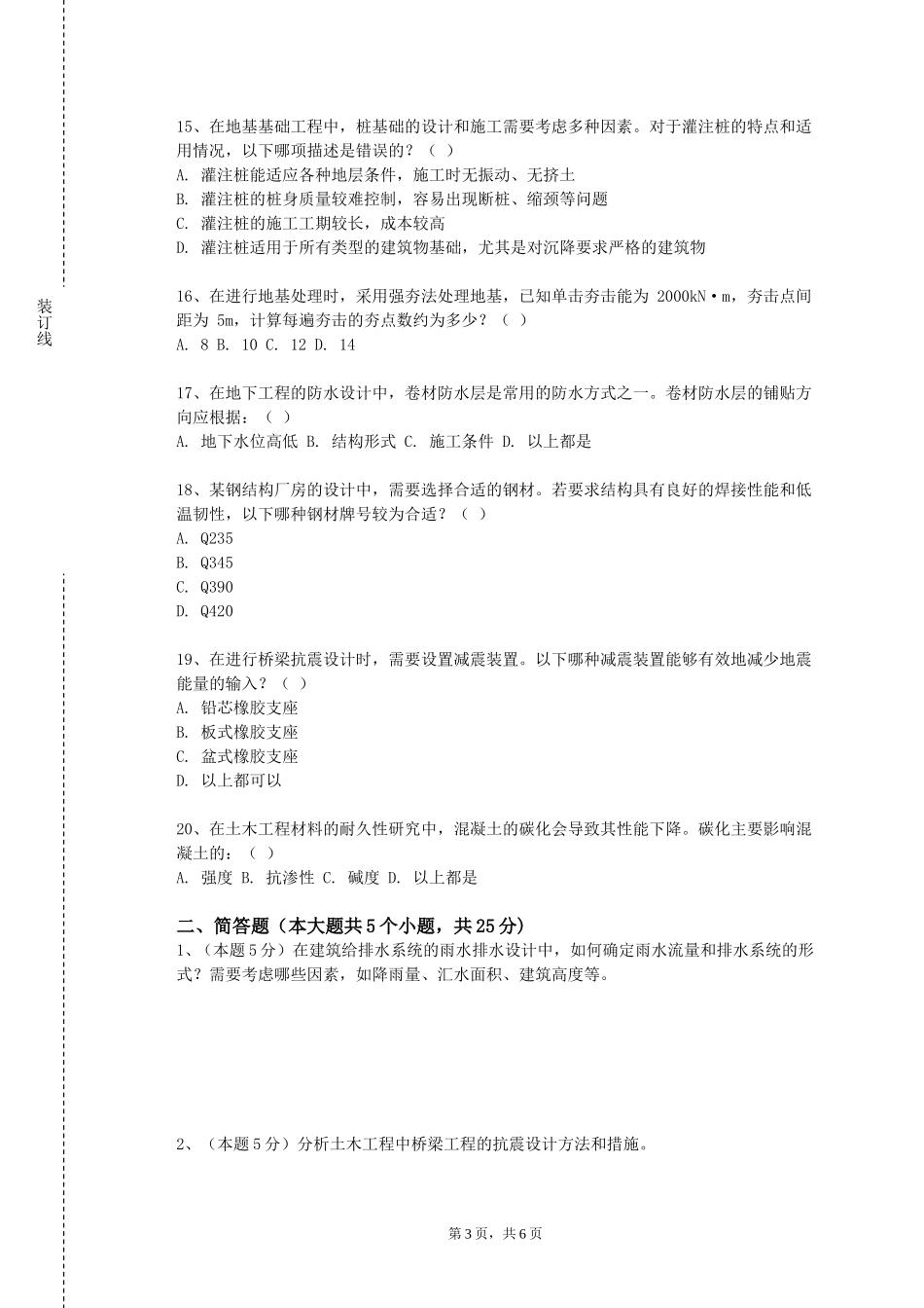 重庆交通职业学院《AutoCAD与水工环制图》2023-2024学年第一学期期末试卷_第3页