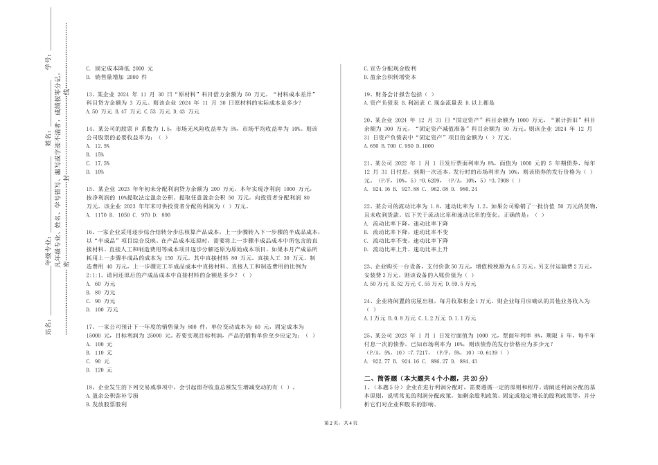 四川外国语大学《金融大数据分析与可视化》2023-2024学年第一学期期末试卷_第2页