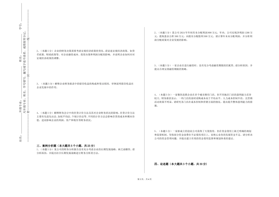 四川外国语大学《金融大数据分析与可视化》2023-2024学年第一学期期末试卷_第3页