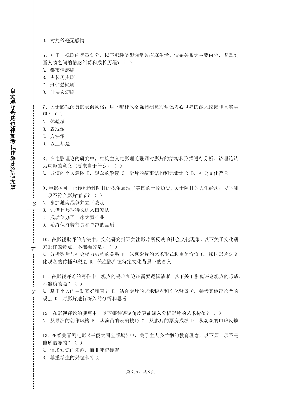 重庆经贸职业学院《动画企划》2023-2024学年第一学期期末试卷_第2页