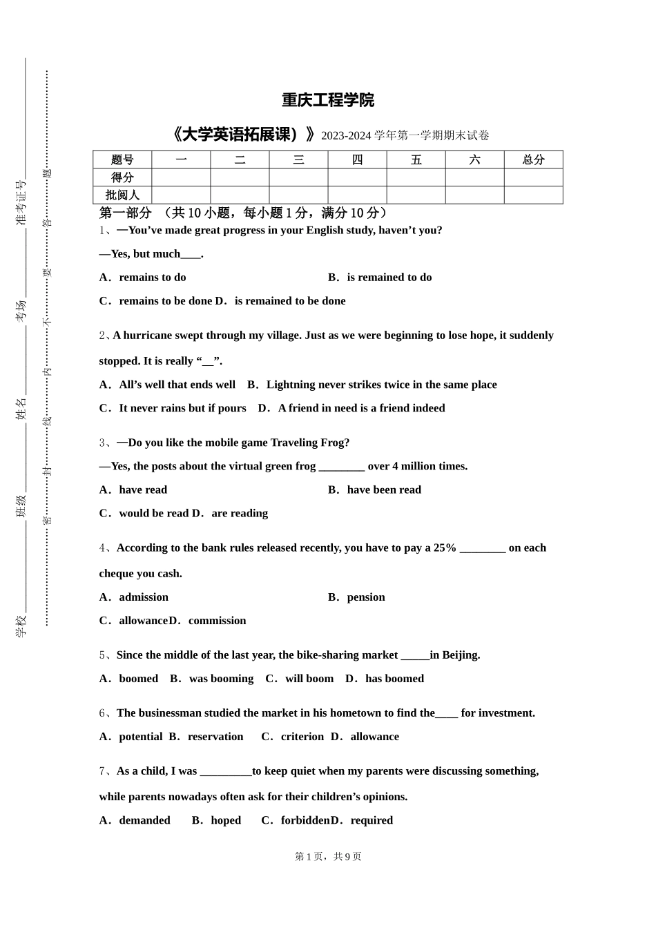 重庆工程学院《大学英语拓展课）》2023-2024学年第一学期期末试卷_第1页