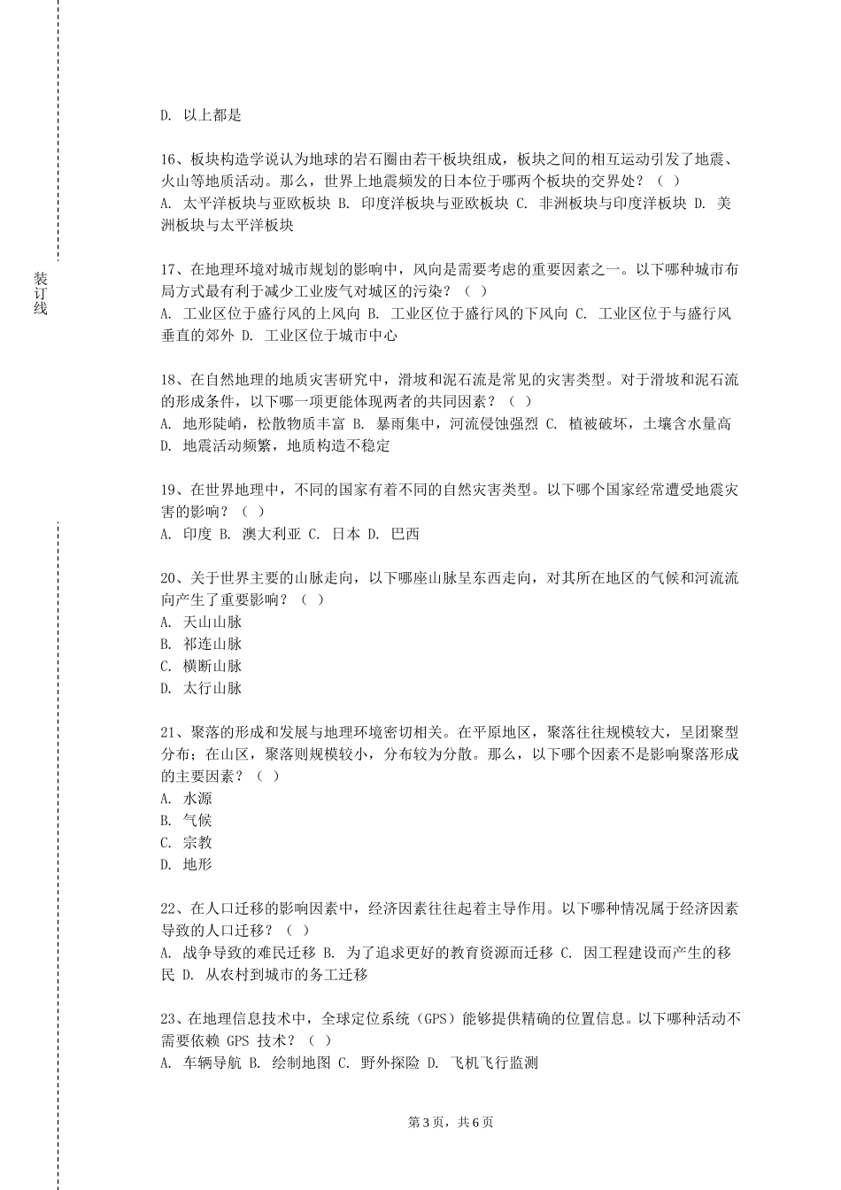 重庆工商职业学院《地理信息系统应用（含实验）》2023-2024学年第一学期期末试卷_第3页