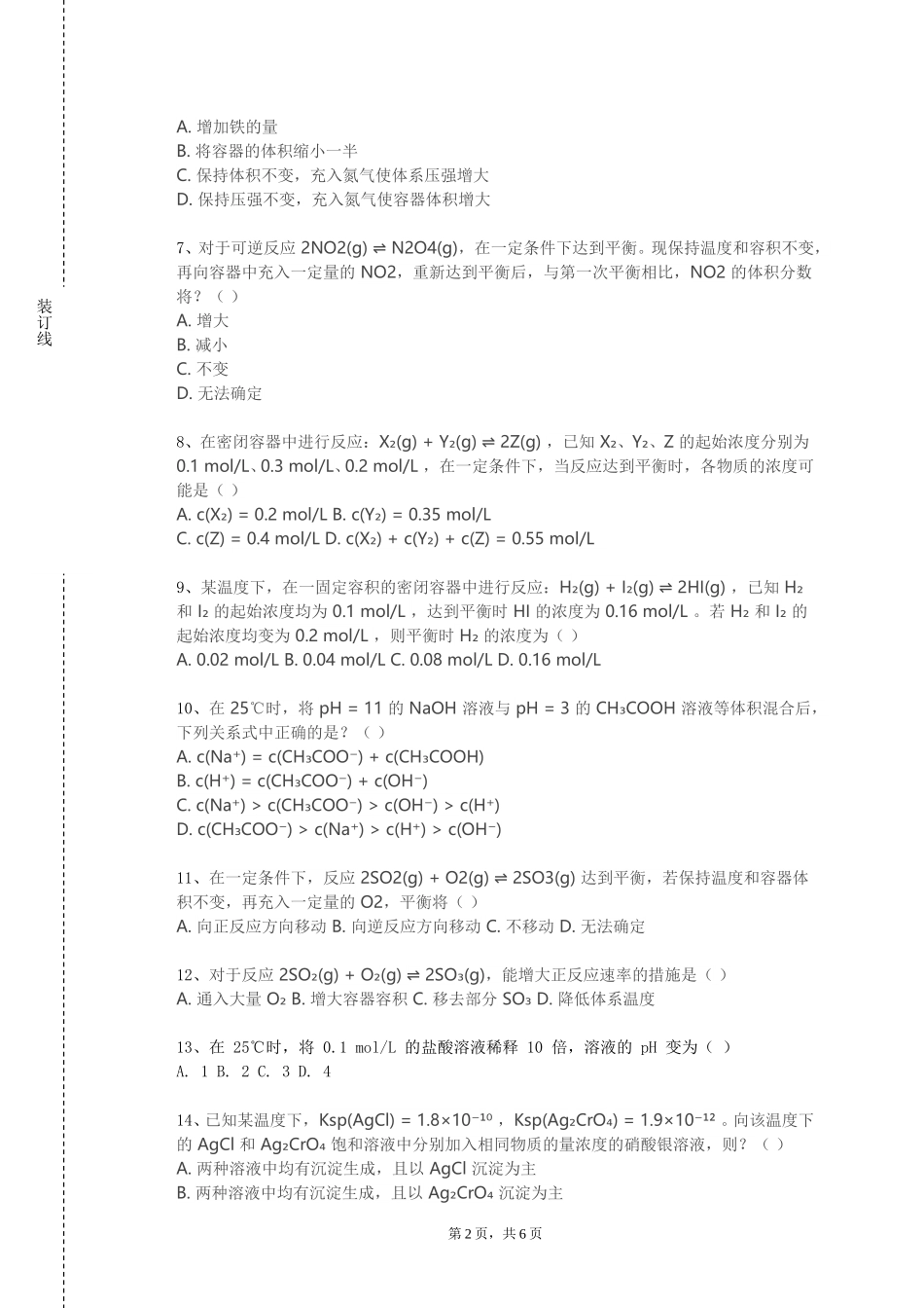 重庆能源职业学院《化学化工常用软件》2023-2024学年第一学期期末试卷_第2页