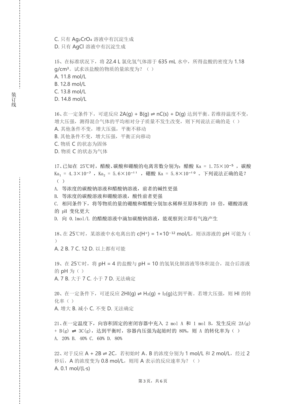 重庆能源职业学院《化学化工常用软件》2023-2024学年第一学期期末试卷_第3页