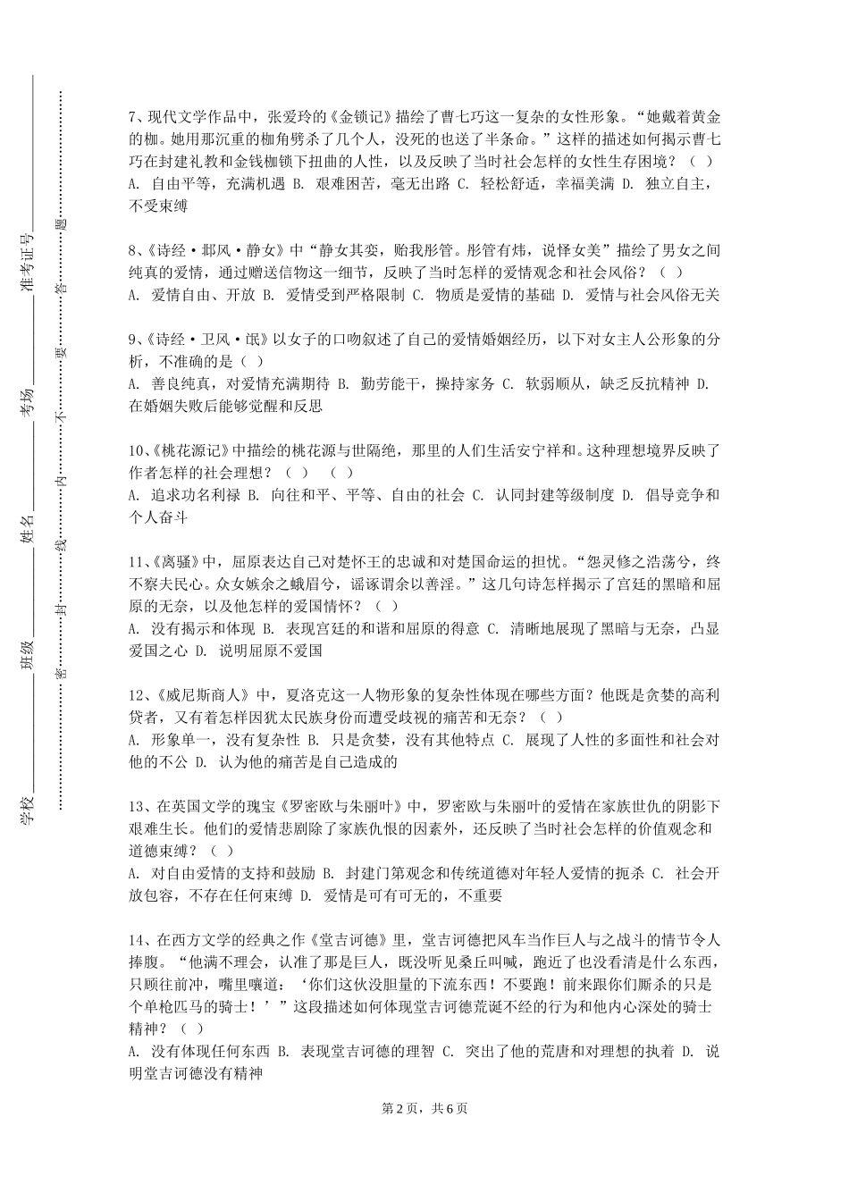 重庆机电职业技术大学《桥涵水文学》2023-2024学年第一学期期末试卷_第2页
