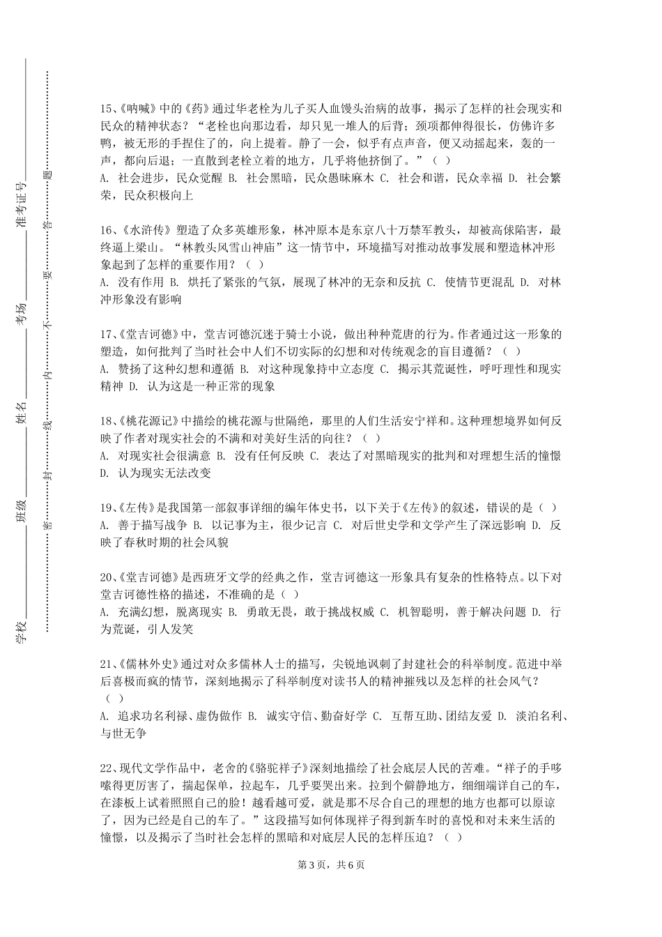 重庆机电职业技术大学《桥涵水文学》2023-2024学年第一学期期末试卷_第3页